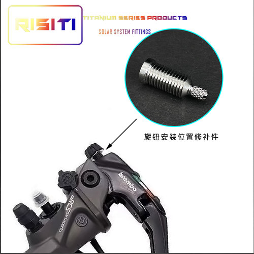 RCS/RCScc上泵旋钮钛合金修补件
