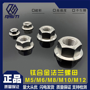 M12摩托车小牛电动车改装 钛合金中轴法兰螺母M4M5 M10 螺帽
