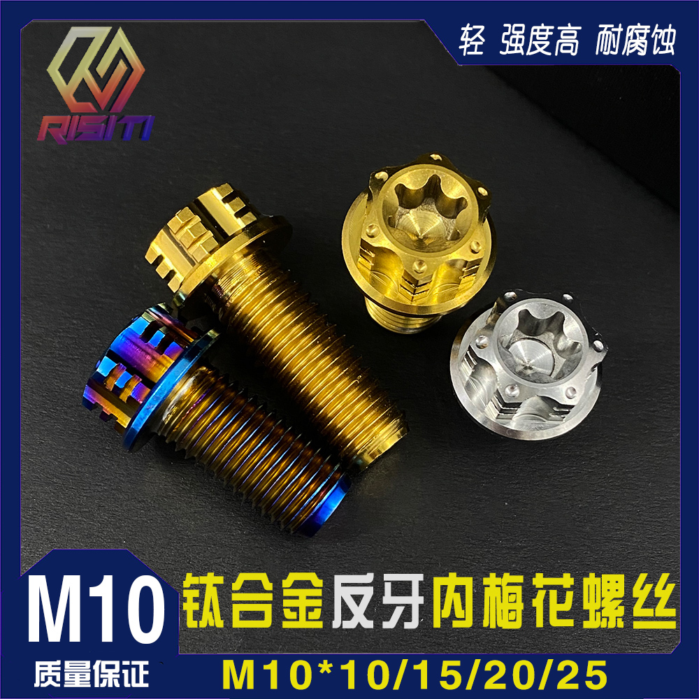 钛合金正反牙螺丝后视镜专用