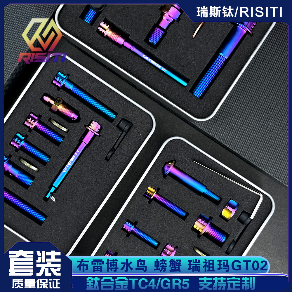 钛合金水鸟螃蟹瑞祖玛GT02套装