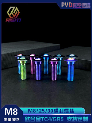 钛合金薄款飞碟头刹车盘台阶螺丝