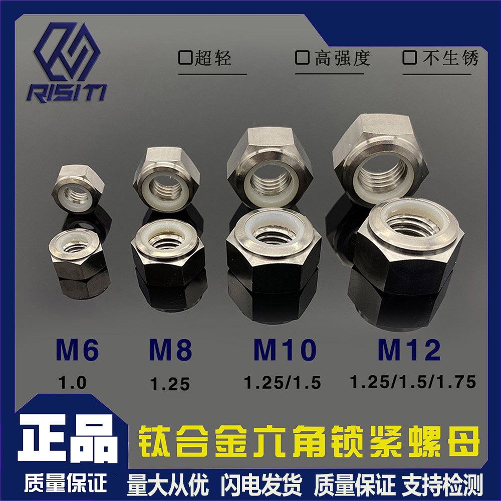 钛合金防松尼龙自锁紧螺母摩托车电动车骑行车改装修补螺帽不生锈