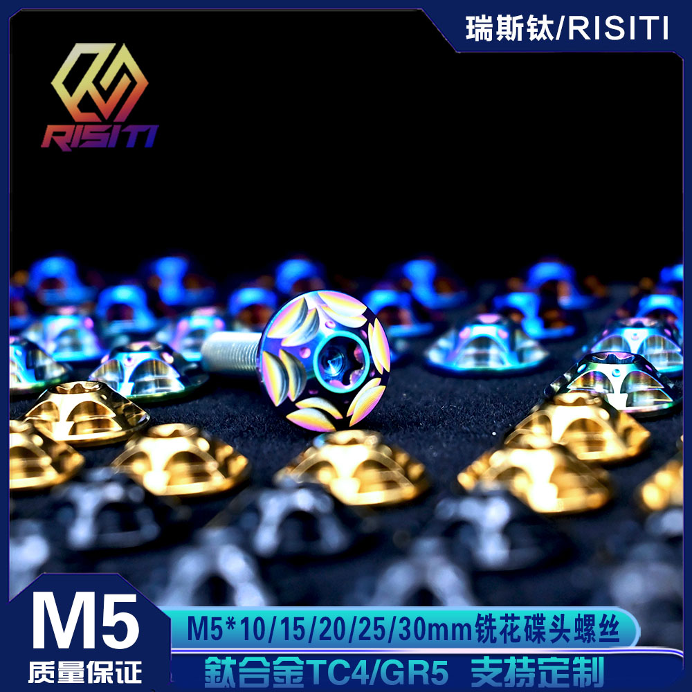 M5双层铣花碟头钛合金螺丝内梅花飞碟花头摩托车车壳挡风固定装饰 - 实物图