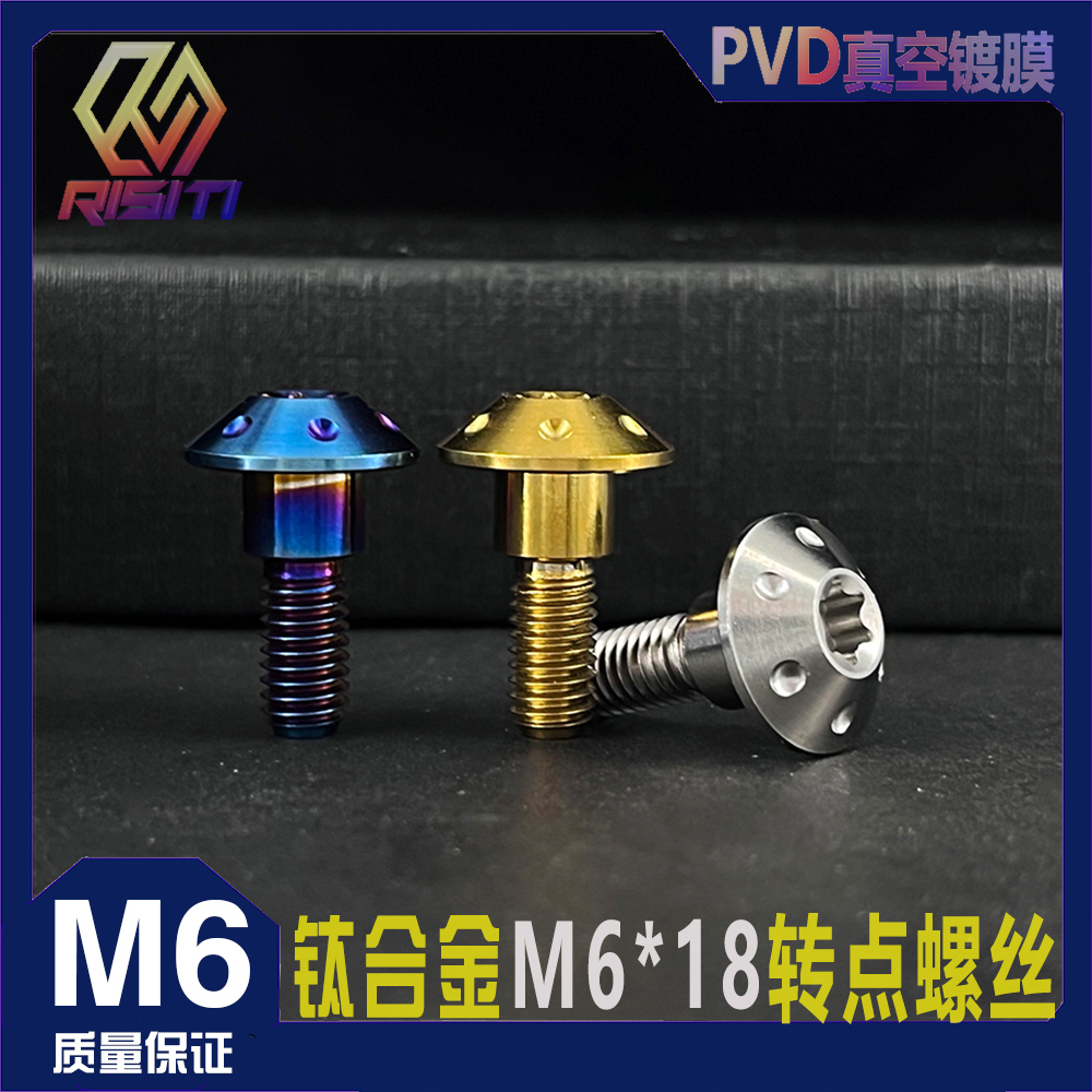 钛合金M6*18内梅花台阶螺丝小牛