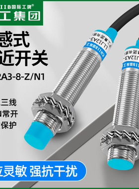 沪工远距离电感式接近开关LLJ12A3-8-Z/N1-P1-EZ金属感测器全系列