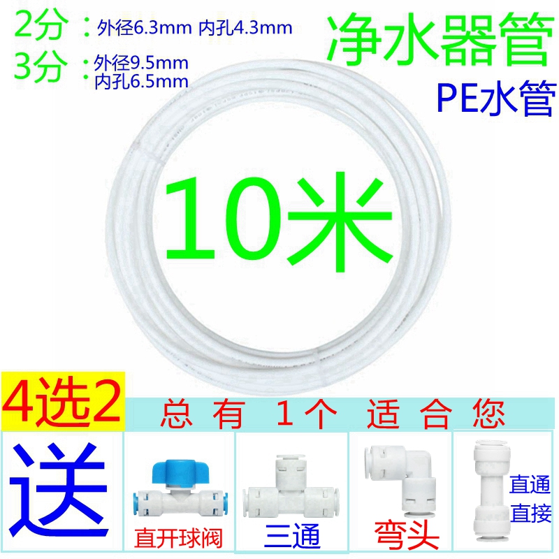 速发净水器水分PE管二2三管1/4管管分管/8管饮水机管子净水机管配
