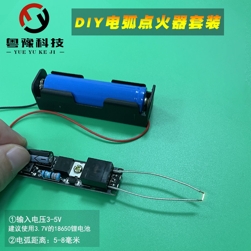 速发直流电弧脉冲点 电 火定点爆破 5V供器 锂模块套装