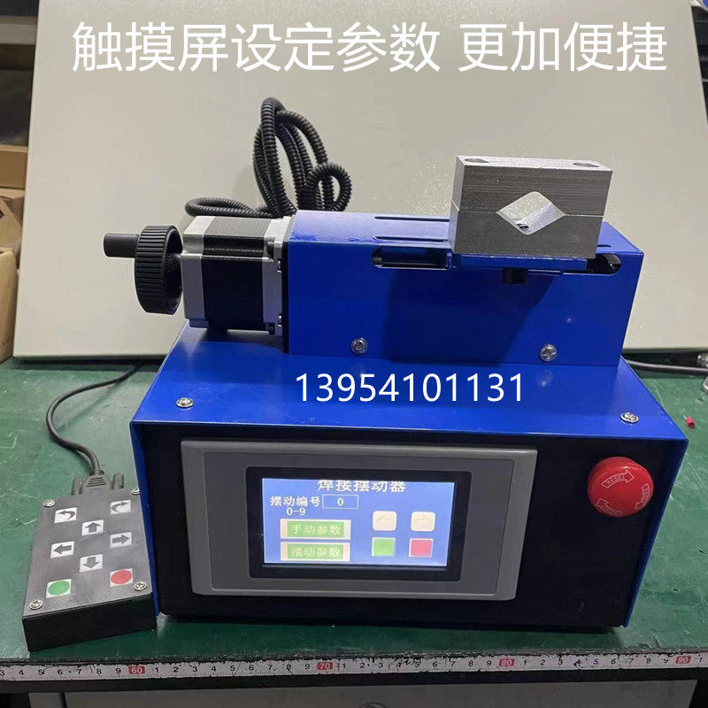 速发直接焊线摆动器调牙摇摆器不锈钢氩弧焊弧压弧长自动月高器