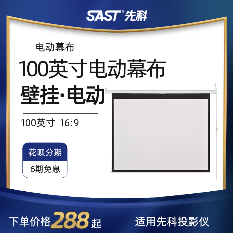 速发电动幕布 100英寸6幕1幕:布布 高清幕布