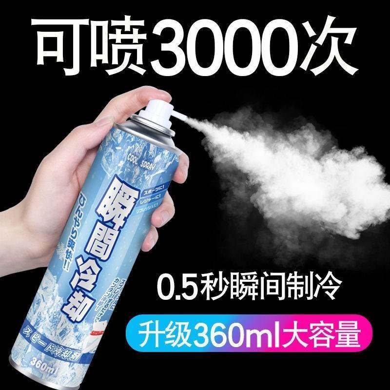速发冰清凉喷雾夏天降内神器车冷迅速制温剂车用空气快速降温