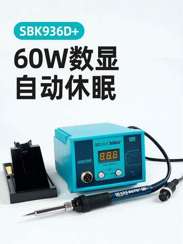 速发白光电烙铁SBK6D 焊台数显数字恒温可调温60用焊接电焊台