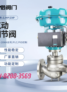 速发恭Z恪HJP气动调节阀比例流量压力温度蒸汽薄膜单座套筒防爆控