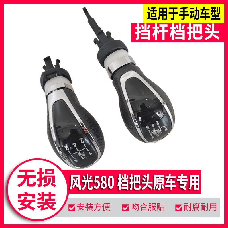速发适配风光580档把头手动排挡杆手球换挡位球头排挡头挂挡配件