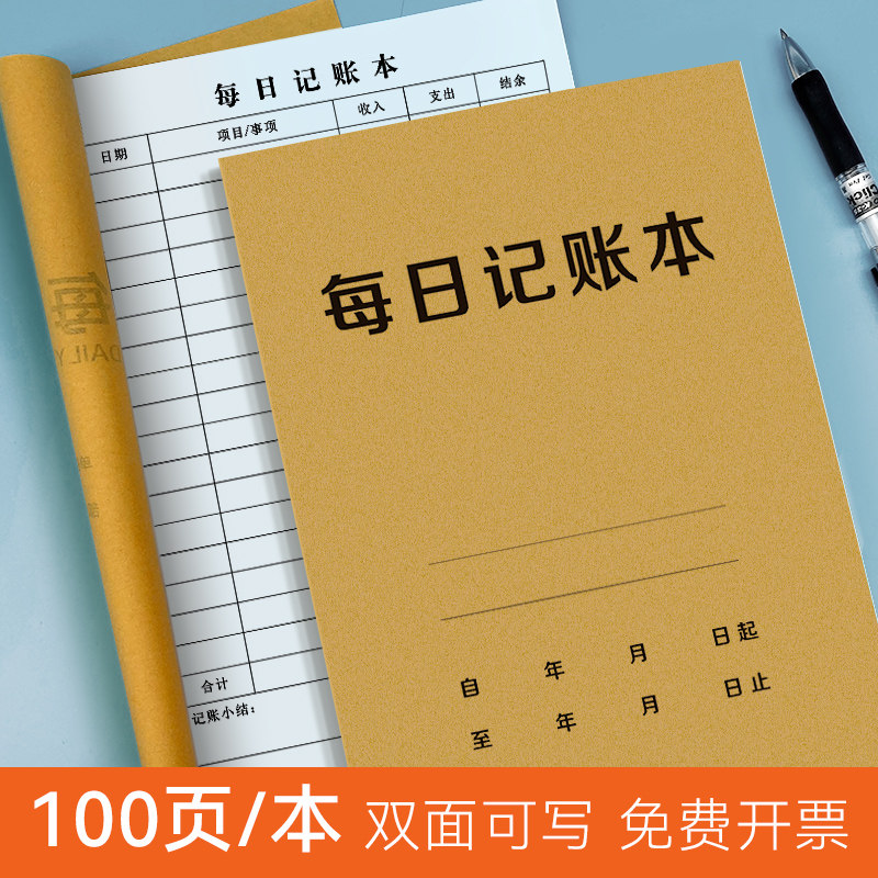 速发每日记账本手帐明细家庭收入本人情往来账本开账现金日记销开