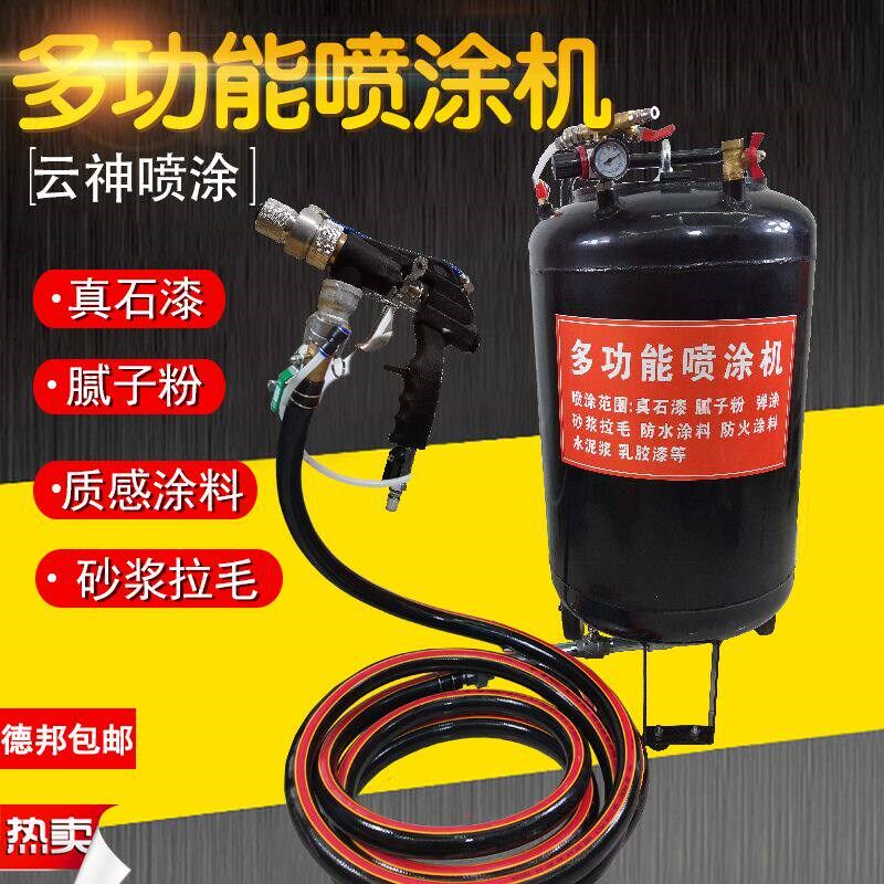 速发真石漆喷涂机多功能压力罐腻子粉防火涂料弹涂60L80升手持喷