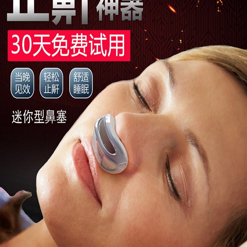 速发打呼噜神器呼吸器机鼾呼噜消新款睡觉静音鼻夹止鼾器