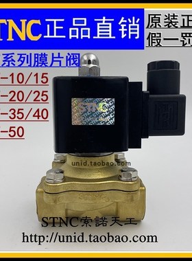 速发【ST电索诺天工】流体控制阀二通水C磁阀0UW-15/2T/25/5/40/5