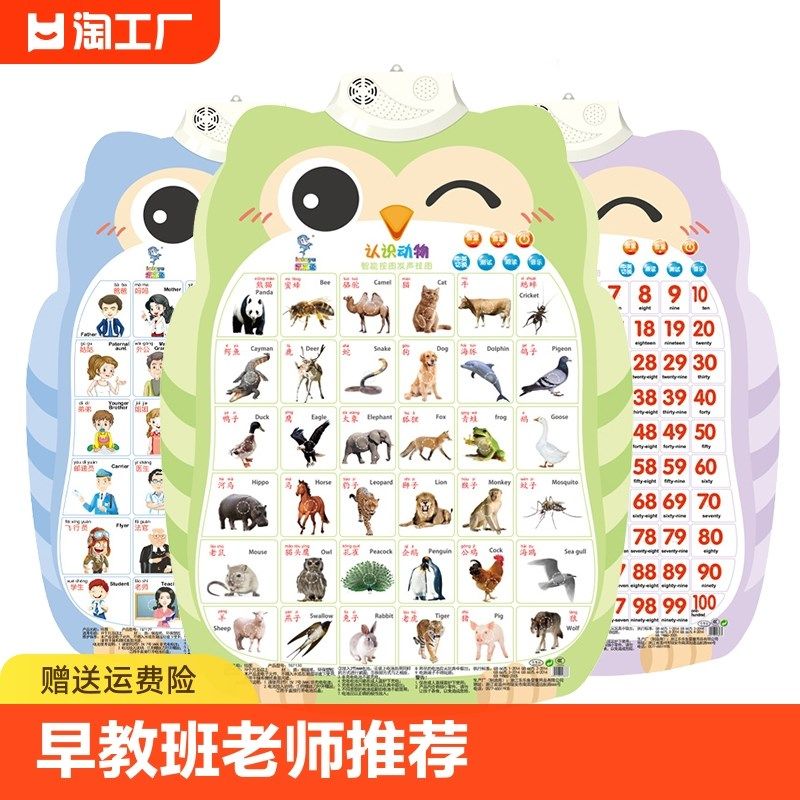 速发宝童有声挂图拼音认知启蒙发声挂图语宝儿音看图识字墙贴玩具