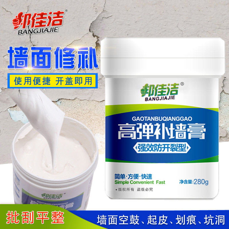 速发墙壁补面膏白色墙墙修补翻新修复刷腻墙子粉刷墙体补墙漆家用