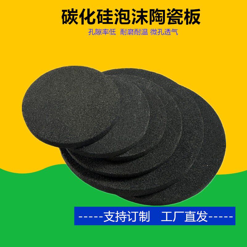 速发方快多孔碳化硅过滤片 孔隙率可调节多孔碳化硅陶瓷过板 支持