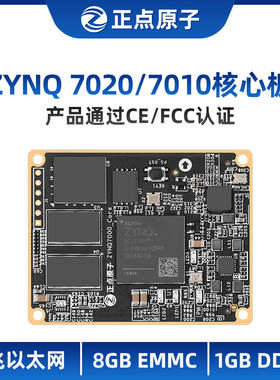 速发正工原子ZYQ核0板FPGA XILIX M 701心 7020 7000可点业级