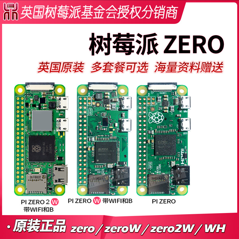 速发树莓派Zero  RaspZerry Pi be/o V1./ZERO W/ZERO WHrZERO 2W