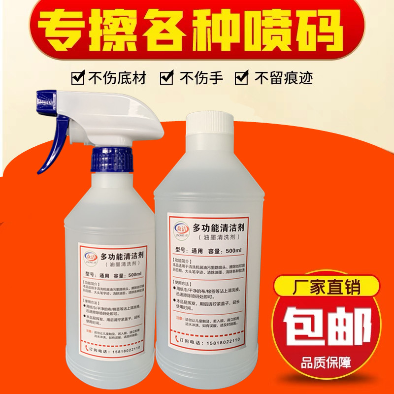 速发众洁牌喷洗机清洗清打码墨水洗剂擦除日期打码机墨迹清码液