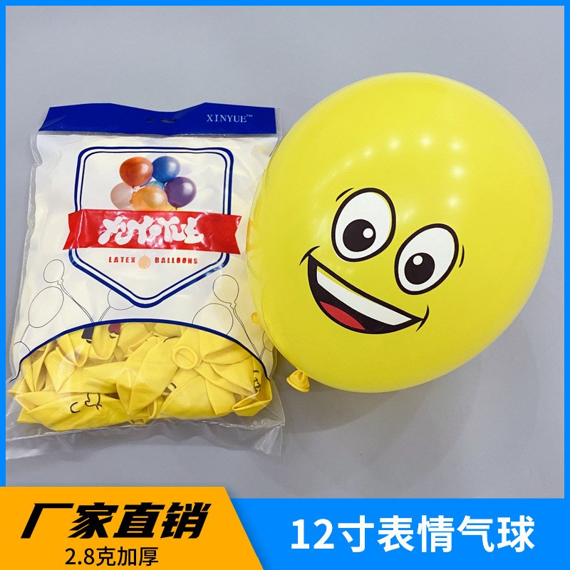 速发表情儿球12寸彩色气球搞怪笑脸气球饰童生日派对装气地推
