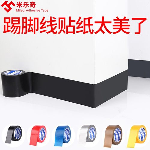 速发自粘墙角走单橱柜布面装饰美观踢脚线板地脚线彩色线面地基胶