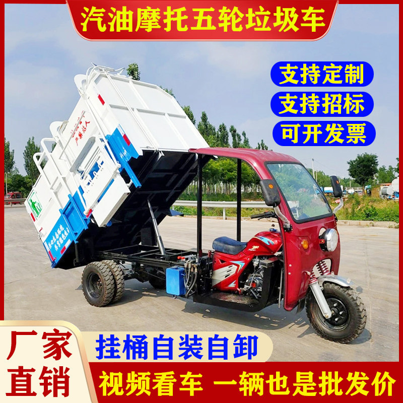 速发摩托三轮垃圾车厂家自装自卸柴油汽油环卫小型压缩挂桶垃圾清
