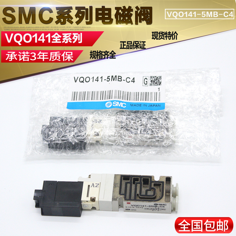 速发C电O阀VQO141-5M-C/VQO141-6MVC/-QO141-1M-C4/VQ磁141-5M-C4