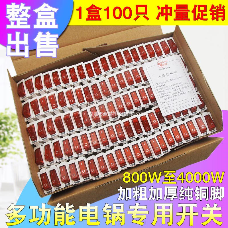 速发电炒锅开关配件通用多星电热锅按钮5 00W-4000W船型开关KCD带