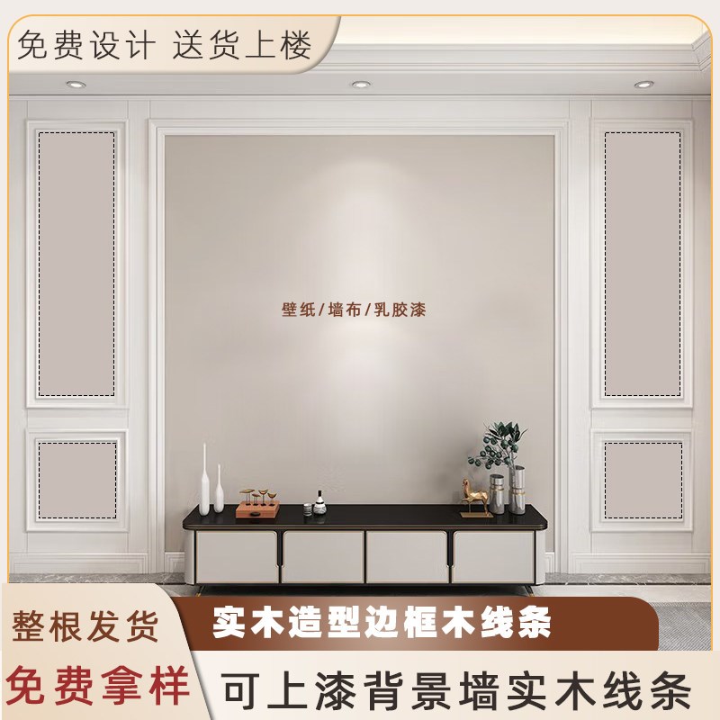 速发实木线条美式电视背景墙边框装饰条造型欧式装饰木线白色阴角