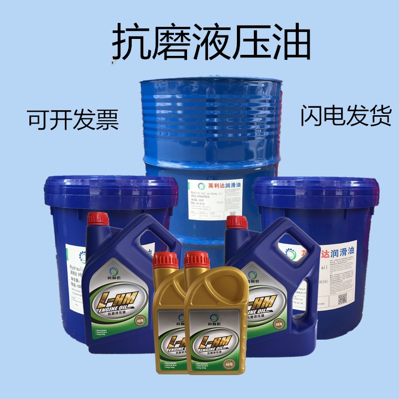 速发/号液压油100升225号46号68抗磨液压油折弯机挖机注塑