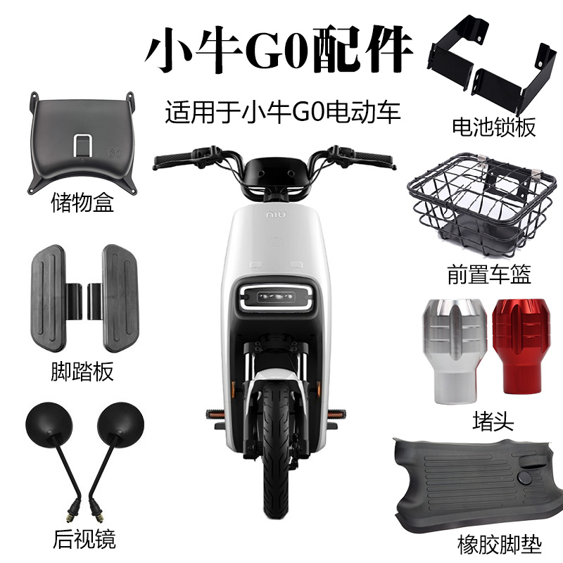 速发小牛G0电动车改装配件盗全前车篮储物盒防大脚踏童撑儿边座椅