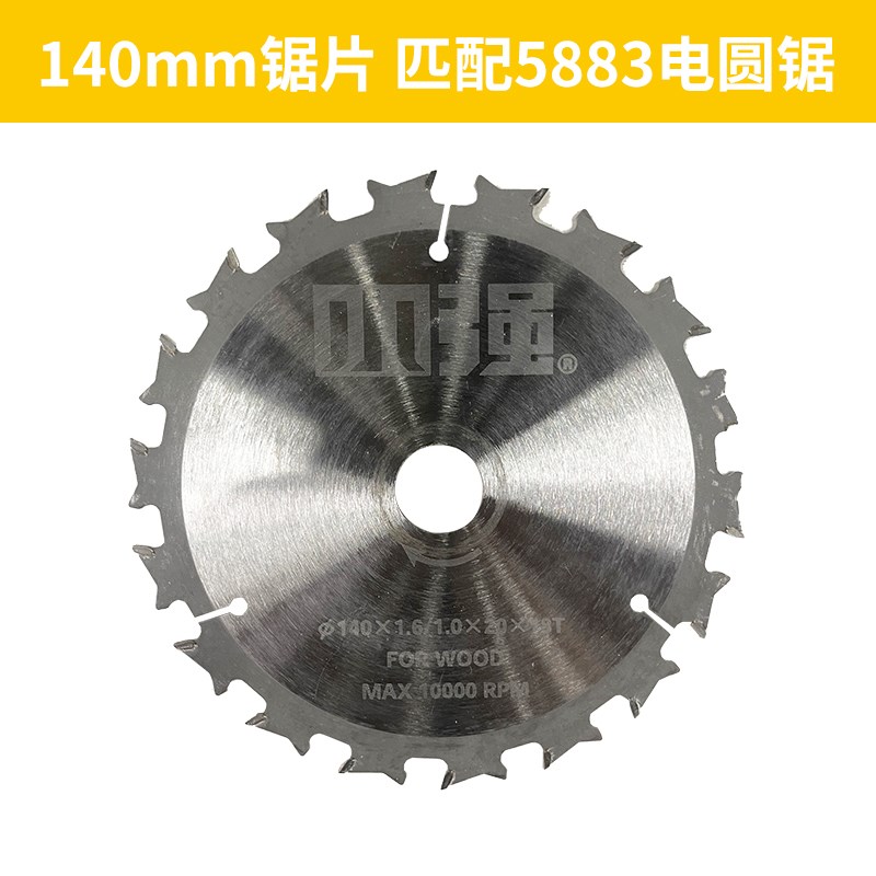 速发质86/5882锂电电圆锯5.5寸/8寸木工锯片硬5合金图片
