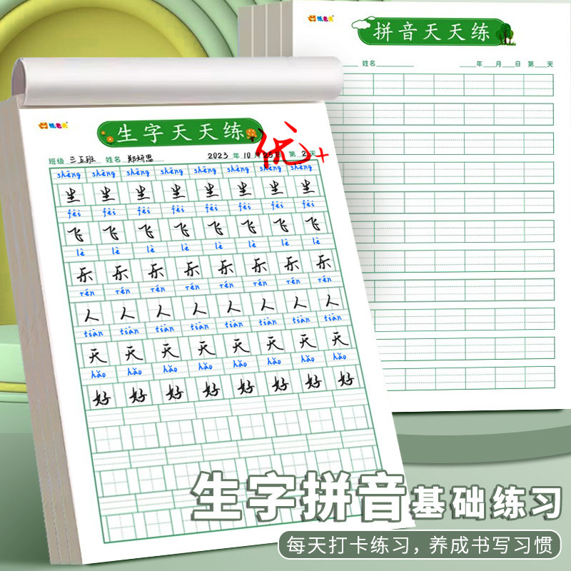 速发拼音生字本语文一年级小习语专用统一标准田字格练学本幼儿园