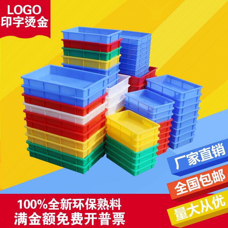 速发塑物方盘周转箱塑料盒子长方形浅盘零件盒料料盒胶盒黄殖虫养