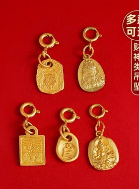 速发S镀金扎基拉姆吊坠财神文玩卡子手串配饰字黄财神吊坠