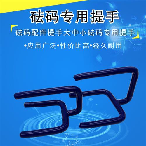 速发砝码专用提手砝0公斤砝码防滑提手砝码配件附件手提2码叉