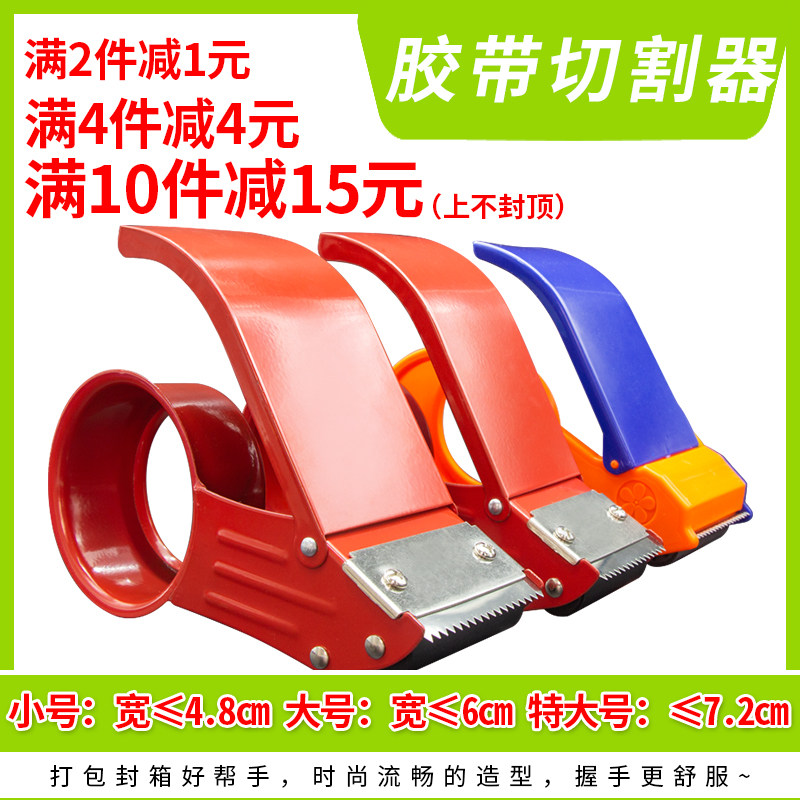 速发透明胶号切割器打包小带胶器机大号封口胶切割带封箱神器手用