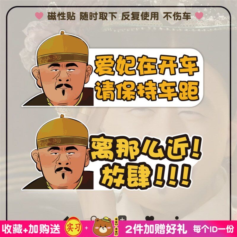 速发嬛嬛四爷新手上路实习标汽车贴纸司机开车个性反光磁性贴纸