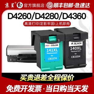 141墨盒彩4440 6405 4450 4480墨水J570 4470 速发适用惠普140