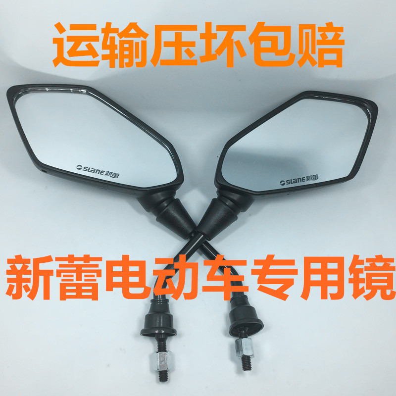 速发新蕾电动车踏板车8光镜豪华车电摩电瓶车通用凸反螺纹M面镜