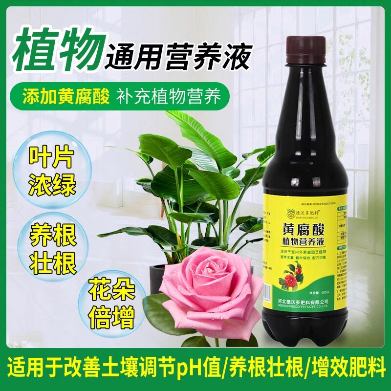 速发矿源黄腐酸水溶肥料植物营养液栽用盆家绿苗发财树生根壮植通
