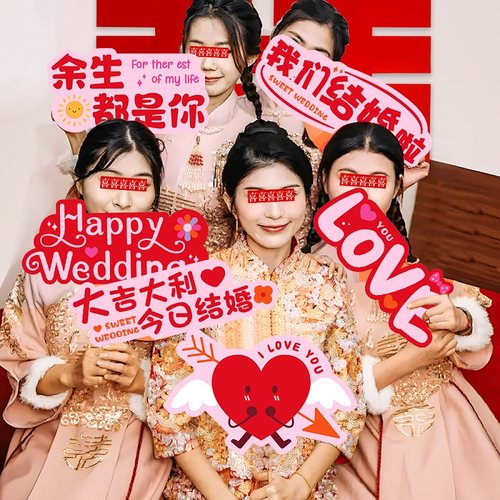 速发接亲拍照道持手具板婚礼新拍伴娘团喜字手举牌晨娘结婚用品大