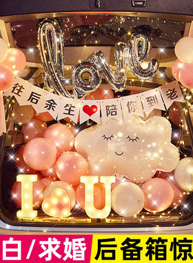 速发置备箱惊喜表球云朵love粉色气白生日求婚尾箱布后浪漫场景装