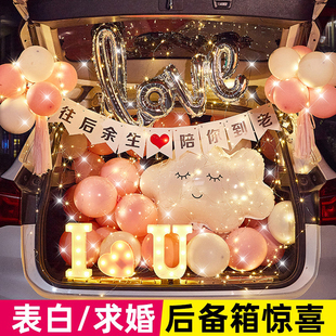 速发置备箱惊喜表球云朵love粉色气白生日求婚尾箱布后浪漫场景装