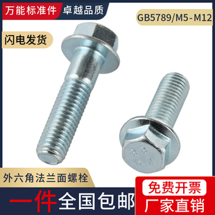 速发8.8级镀锌外六角法兰面螺栓6垫螺丝GB兰78六角法5螺丝M5M带M8