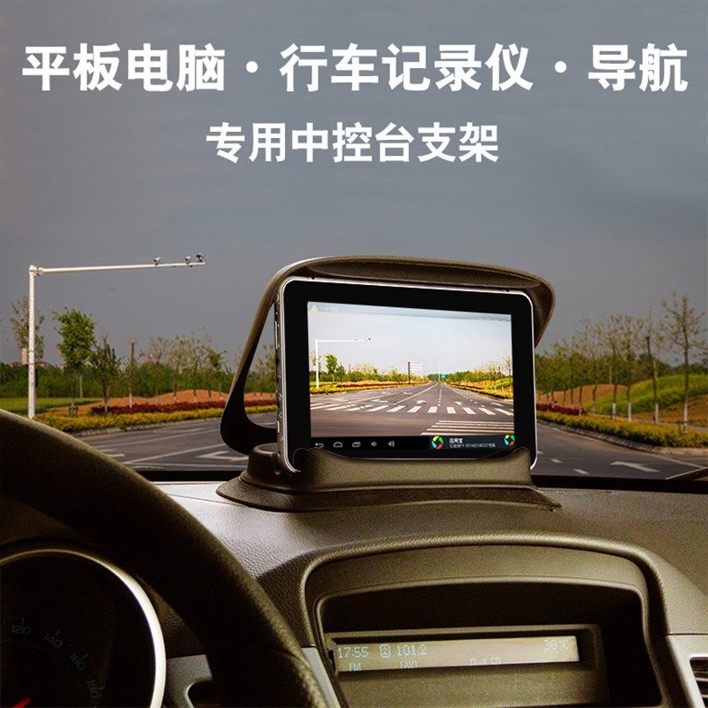 速发车载架导防架车上平板电脑支撑架航滑垫硅胶中控台支架
